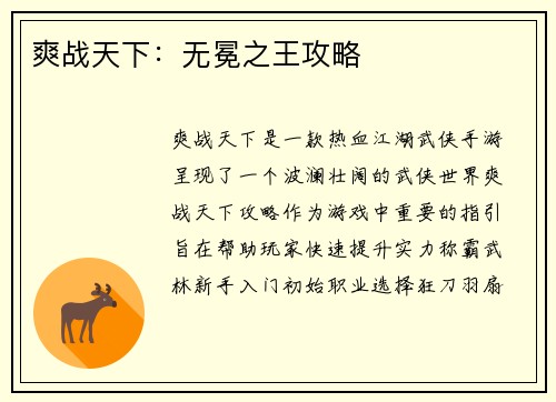 爽战天下：无冕之王攻略