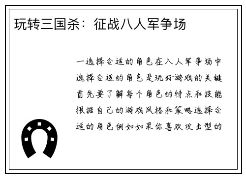 玩转三国杀：征战八人军争场