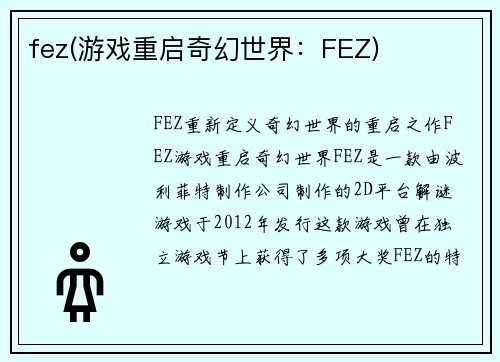 fez(游戏重启奇幻世界：FEZ)